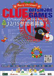 釣り船ニュース・12/15CLUE OFFSHORE GAMES参加者募集